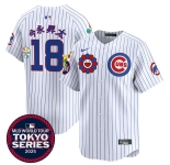Men’s Chicago Cubs #18 今永昇太 White 2025 Tokyo Series Limited Stitched Baseball Jersey