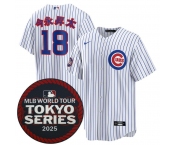 Men's Chicago Cubs #18 今永昇太 White 2025 World Tour Tokyo Series Home Stitched Baseball Jersey