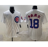 Men's Chicago Cubs #18 今永昇太 White Cool Base Stitched Baseball Jersey