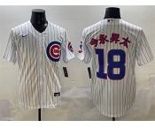 Men's Chicago Cubs #18 今永昇太 White Cool Base Stitched Baseball Jersey