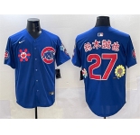 Men's Chicago Cubs #27 鈴木誠也 Royal 2025 Tokyo Series Limited Stitched Baseball Jersey