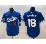 Men's Los Angeles Dodgers #18 灞辨湰鐢变几 Royal 2025 World Series Champions Patch Limited Stitched Baseball Jersey