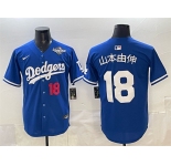 Men's Los Angeles Dodgers #18 灞辨湰鐢变几 Royal 2025 World Series Patch Limited Stitched Baseball Jersey